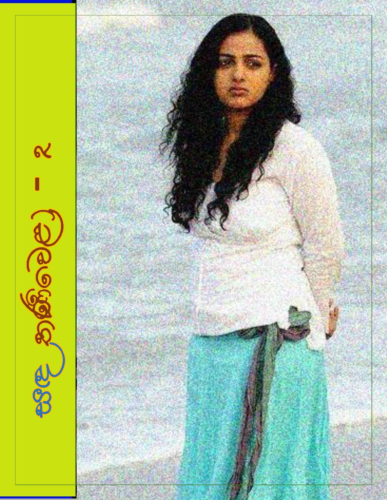 Sanda+Thaniwela+02 page 001 walkatha9 Official සිංහල වල් කතා