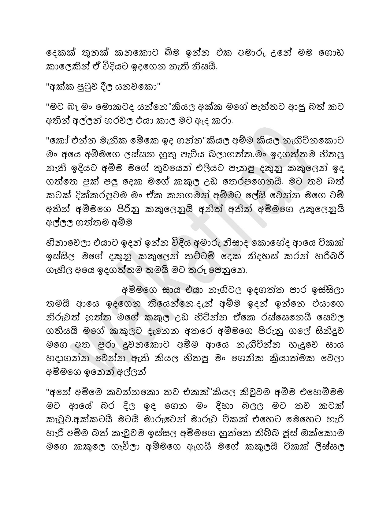 Sapa+Pawula+05 page 004 walkatha9 Official සිංහල වල් කතා