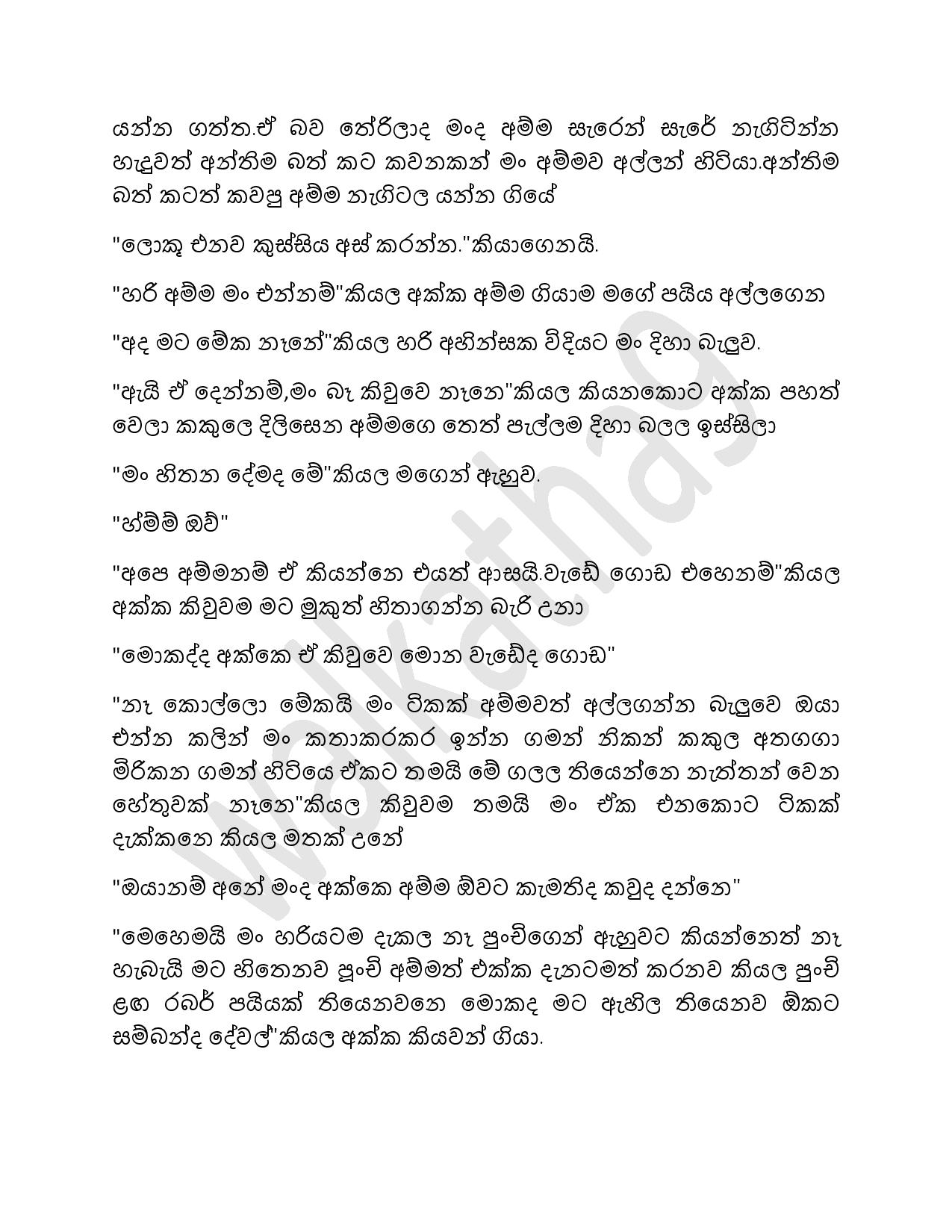 Sapa+Pawula+05 page 005 walkatha9 Official සිංහල වල් කතා