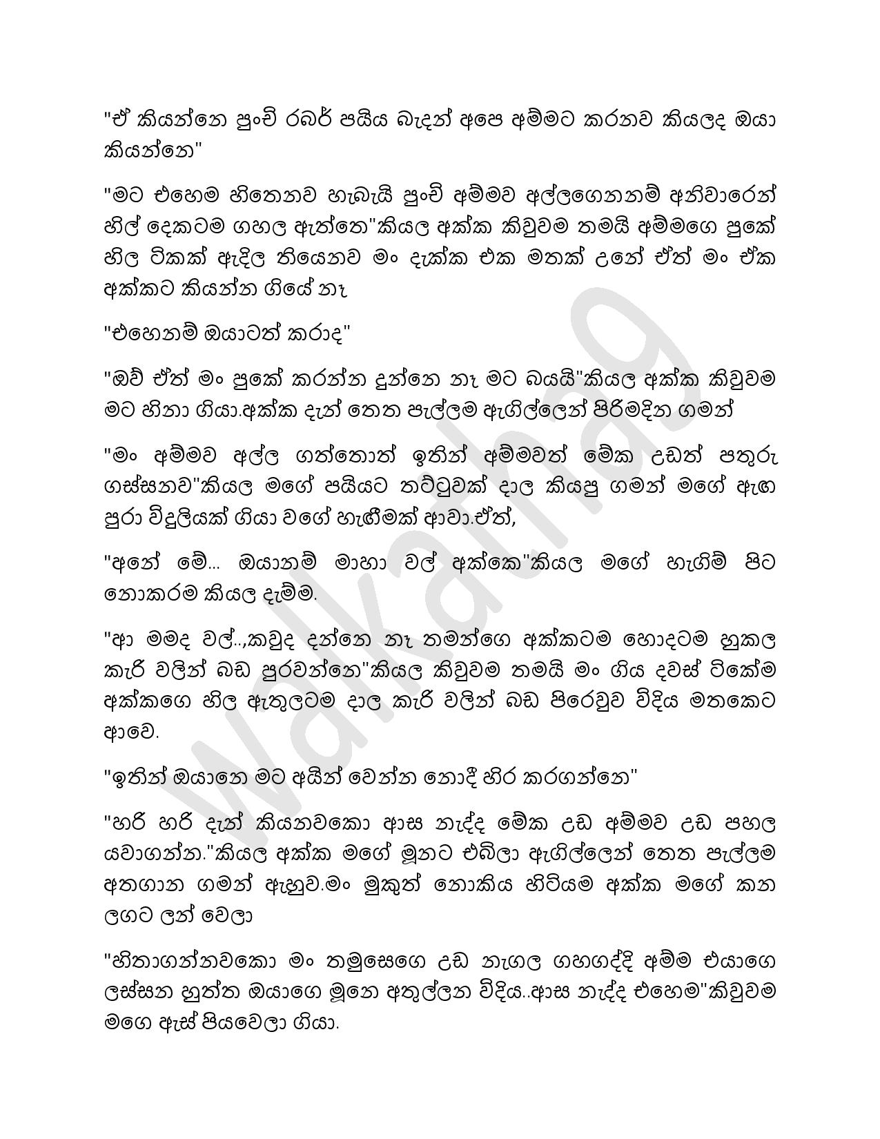 Sapa+Pawula+05 page 006 walkatha9 Official සිංහල වල් කතා
