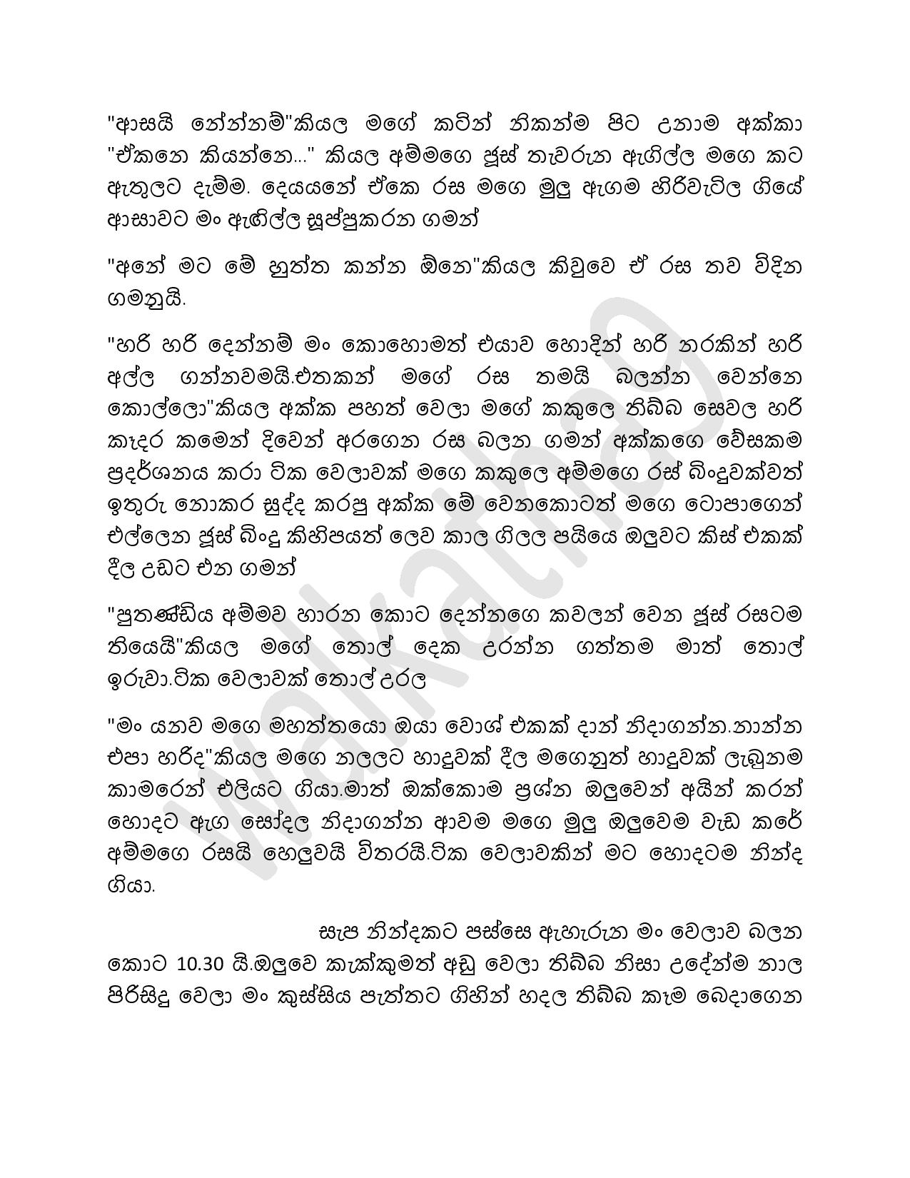 Sapa+Pawula+05 page 007 walkatha9 Official සිංහල වල් කතා