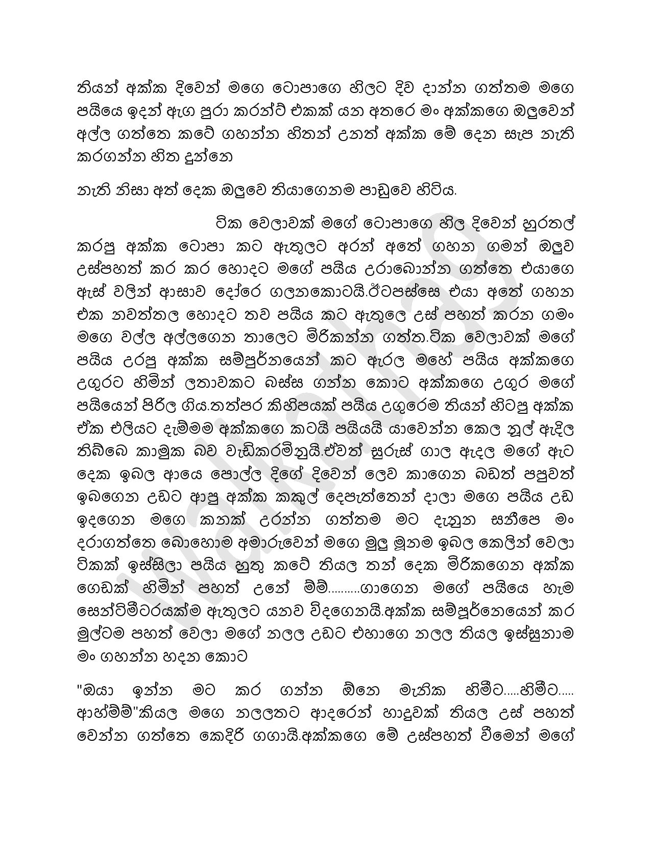 Sapa+Pawula+05 page 012 walkatha9 Official සිංහල වල් කතා