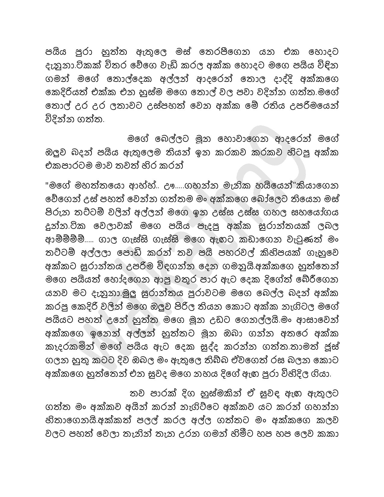 Sapa+Pawula+05 page 013 walkatha9 Official සිංහල වල් කතා