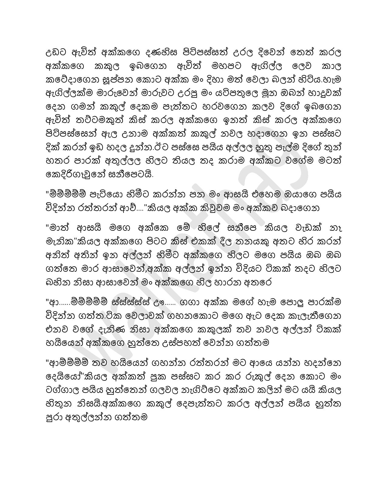 Sapa+Pawula+05 page 014 walkatha9 Official සිංහල වල් කතා