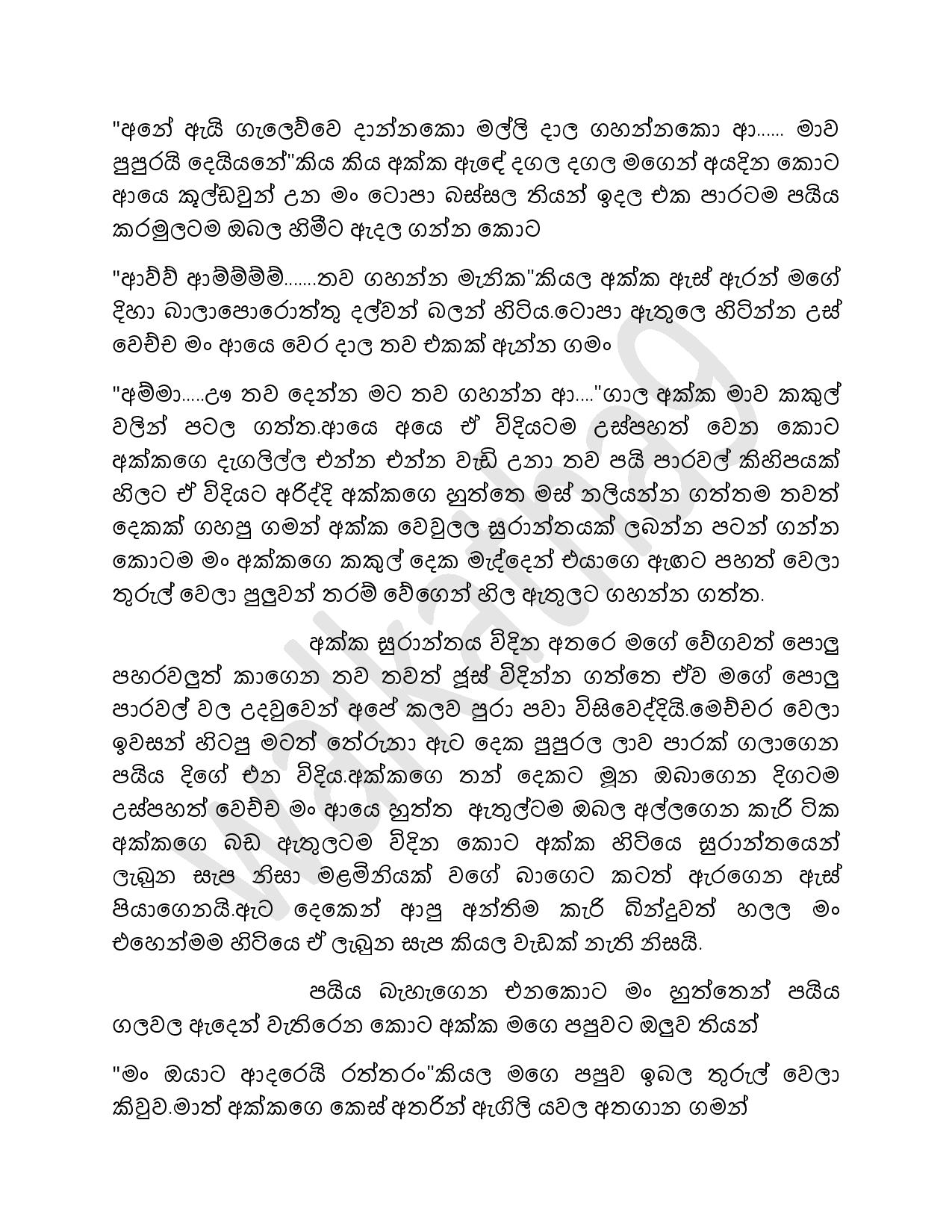 Sapa+Pawula+05 page 015 walkatha9 Official සිංහල වල් කතා