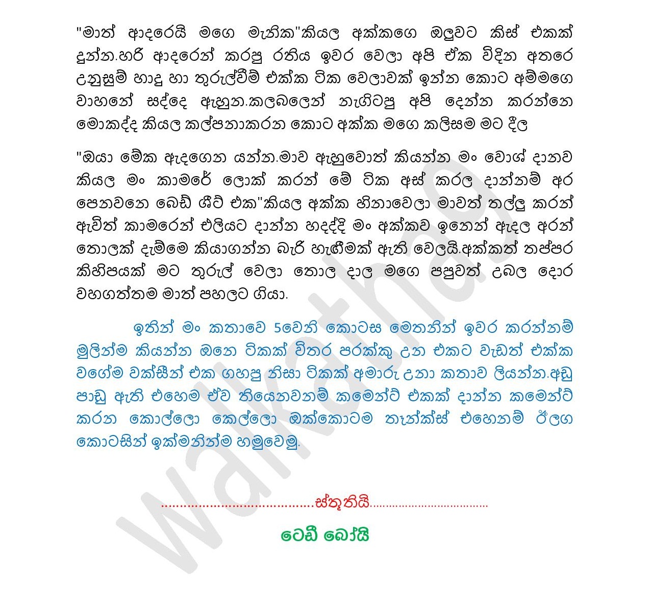 Sapa+Pawula+05 page 016 walkatha9 Official සිංහල වල් කතා