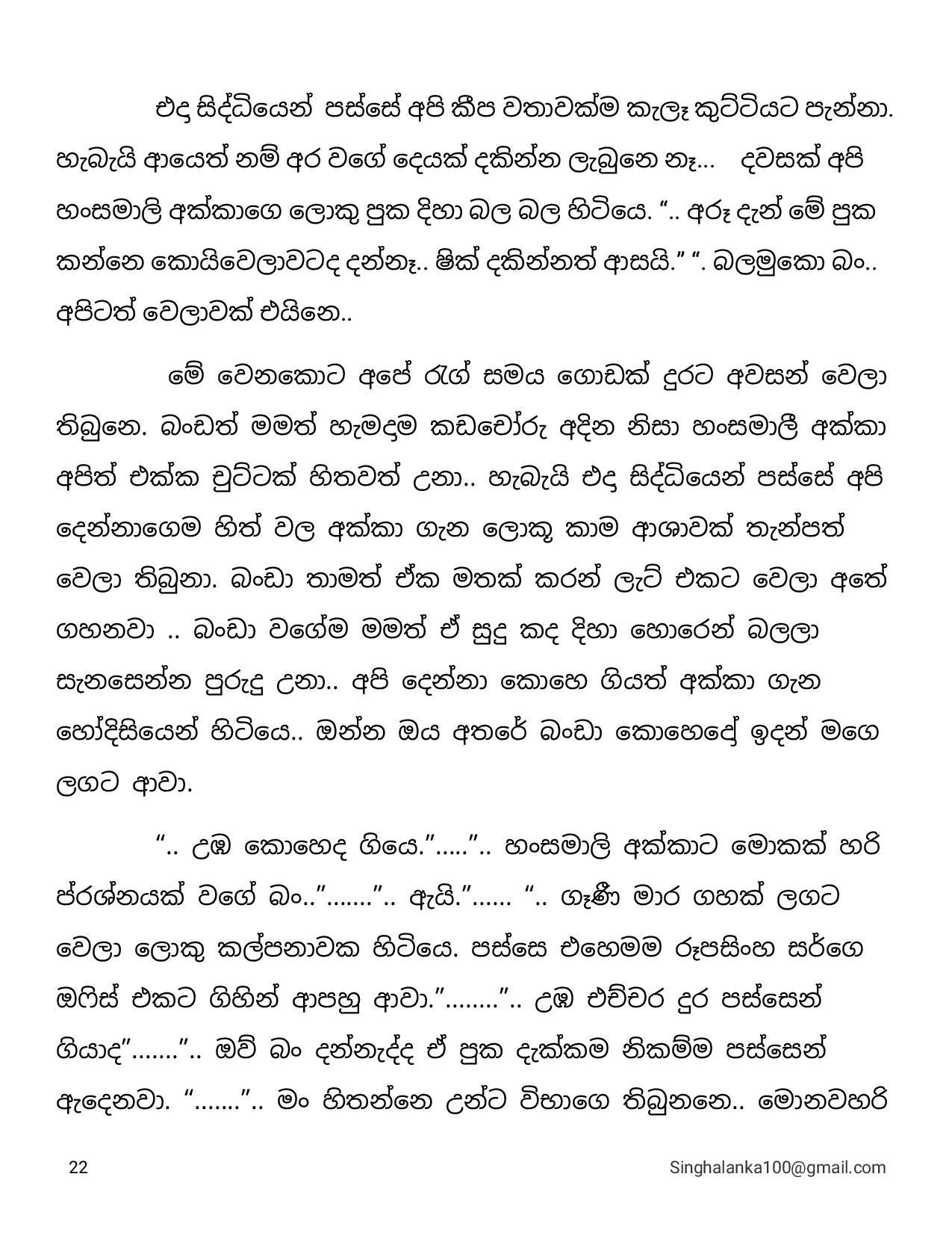 Sarasaviya+01 page 022 walkatha9 Official සිංහල වල් කතා