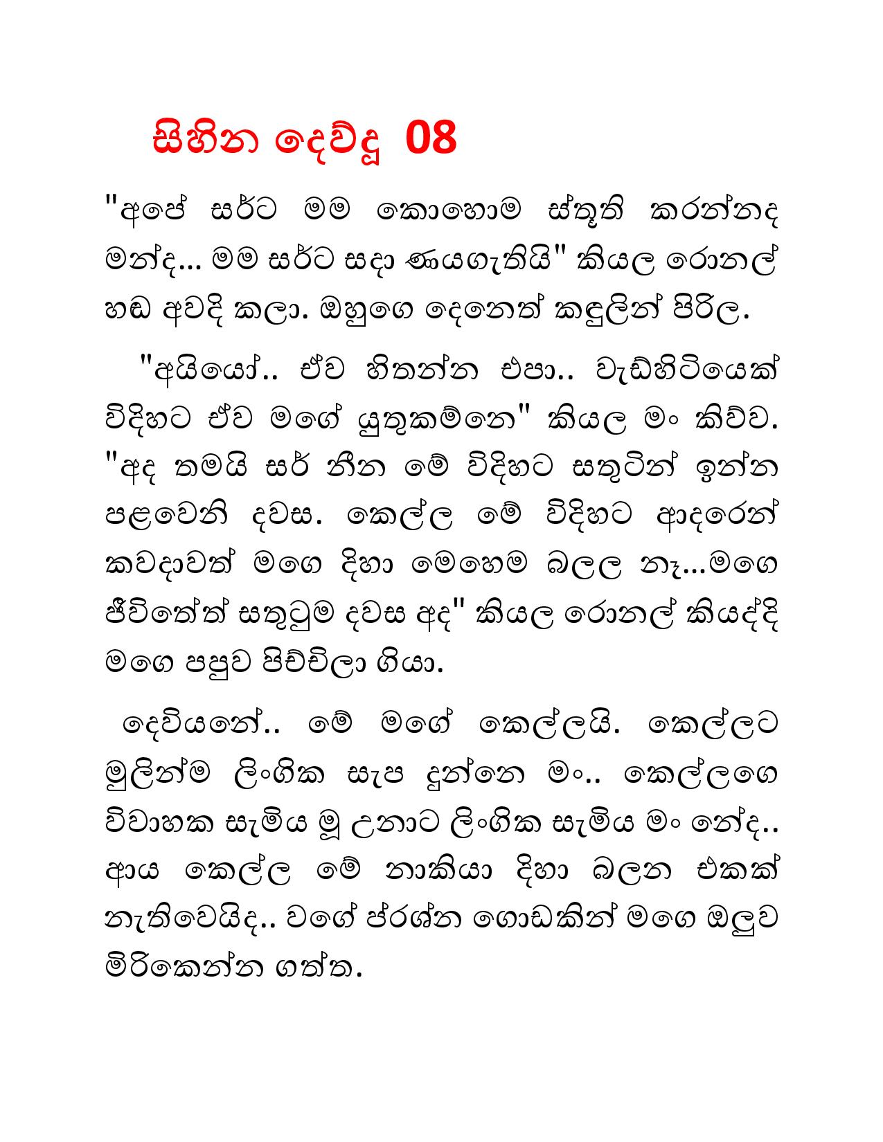 Sihina+Dewdu+08 page 001 walkatha9 Official සිංහල වල් කතා