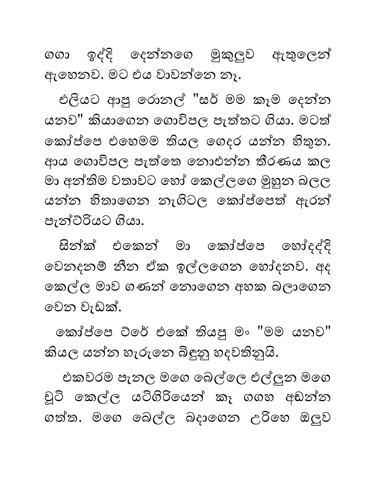 Sihina+Dewdu+08 page 004 walkatha9 Official සිංහල වල් කතා