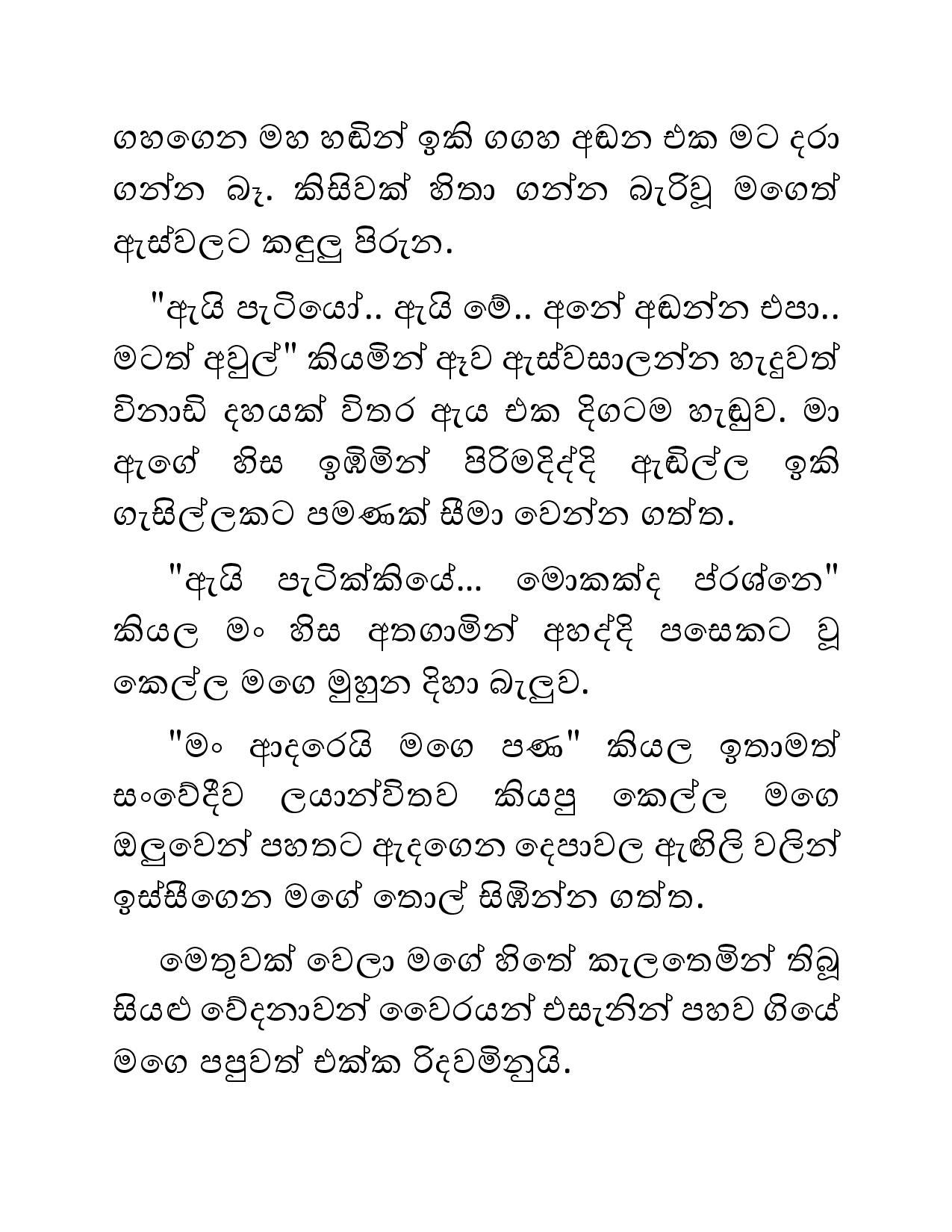 Sihina+Dewdu+08 page 005 walkatha9 Official සිංහල වල් කතා