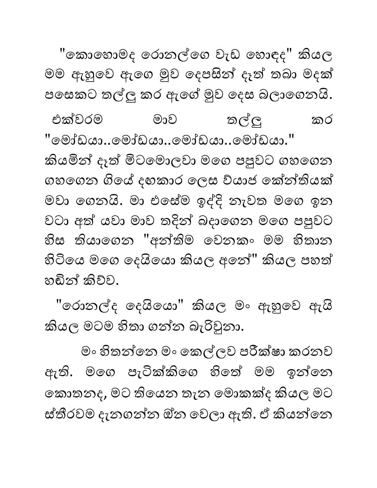 Sihina+Dewdu+08 page 006 walkatha9 Official සිංහල වල් කතා