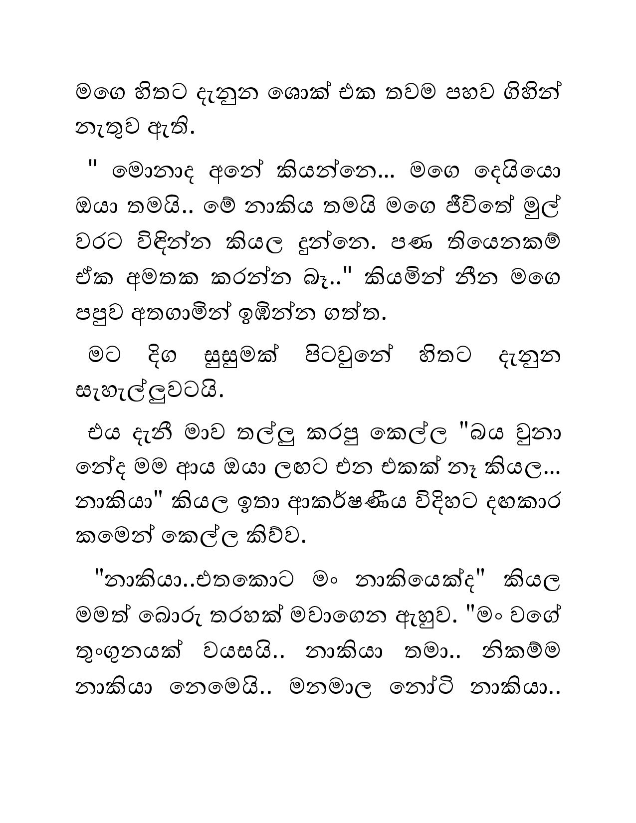 Sihina+Dewdu+08 page 007 walkatha9 Official සිංහල වල් කතා