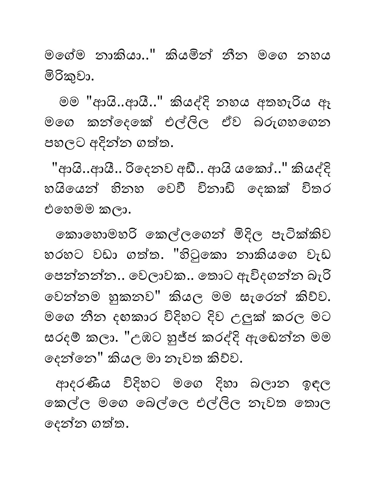 Sihina+Dewdu+08 page 008 walkatha9 Official සිංහල වල් කතා