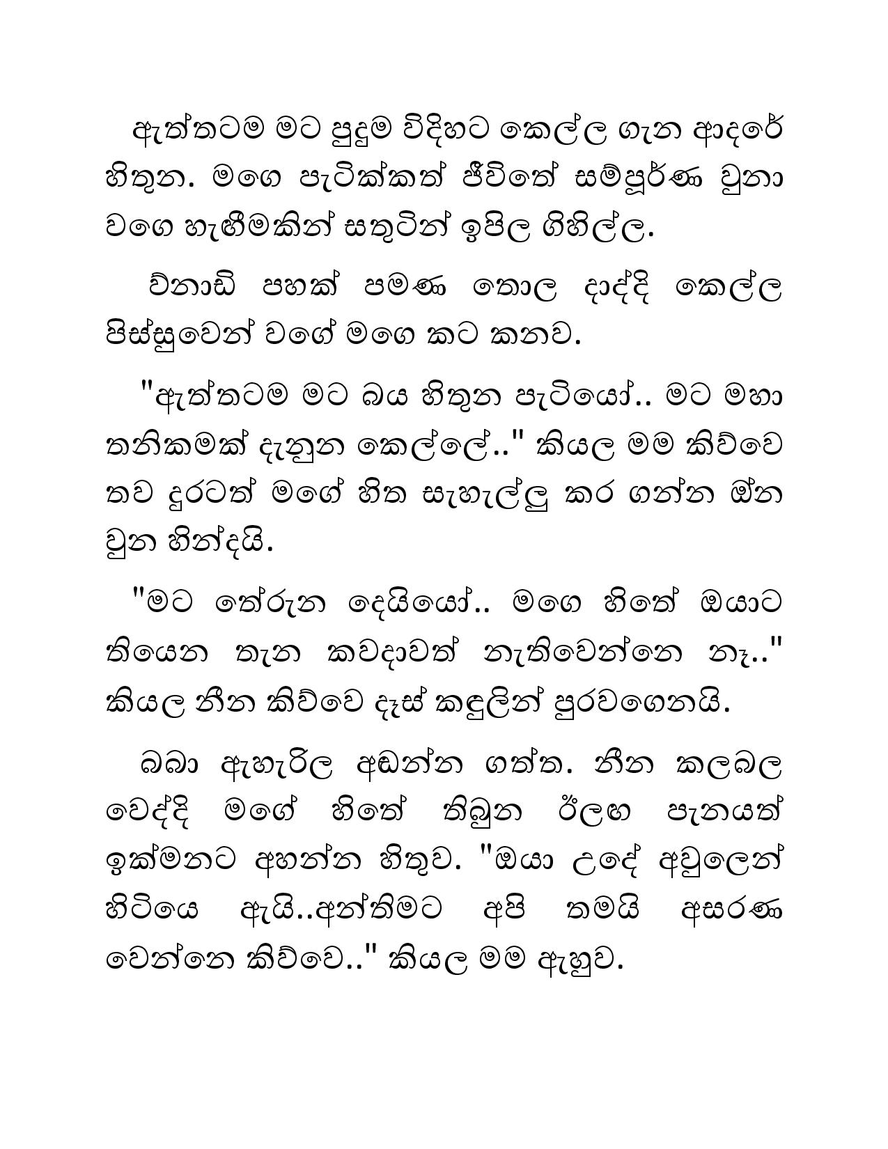 Sihina+Dewdu+08 page 009 walkatha9 Official සිංහල වල් කතා