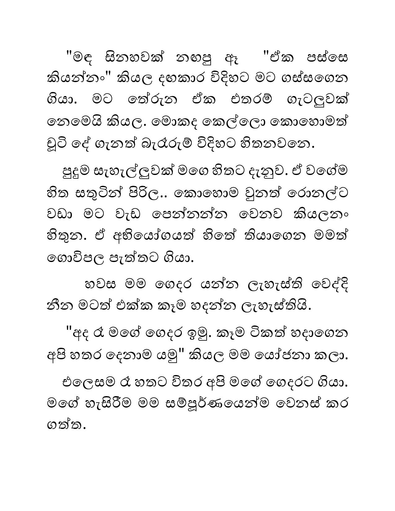 Sihina+Dewdu+08 page 010 walkatha9 Official සිංහල වල් කතා