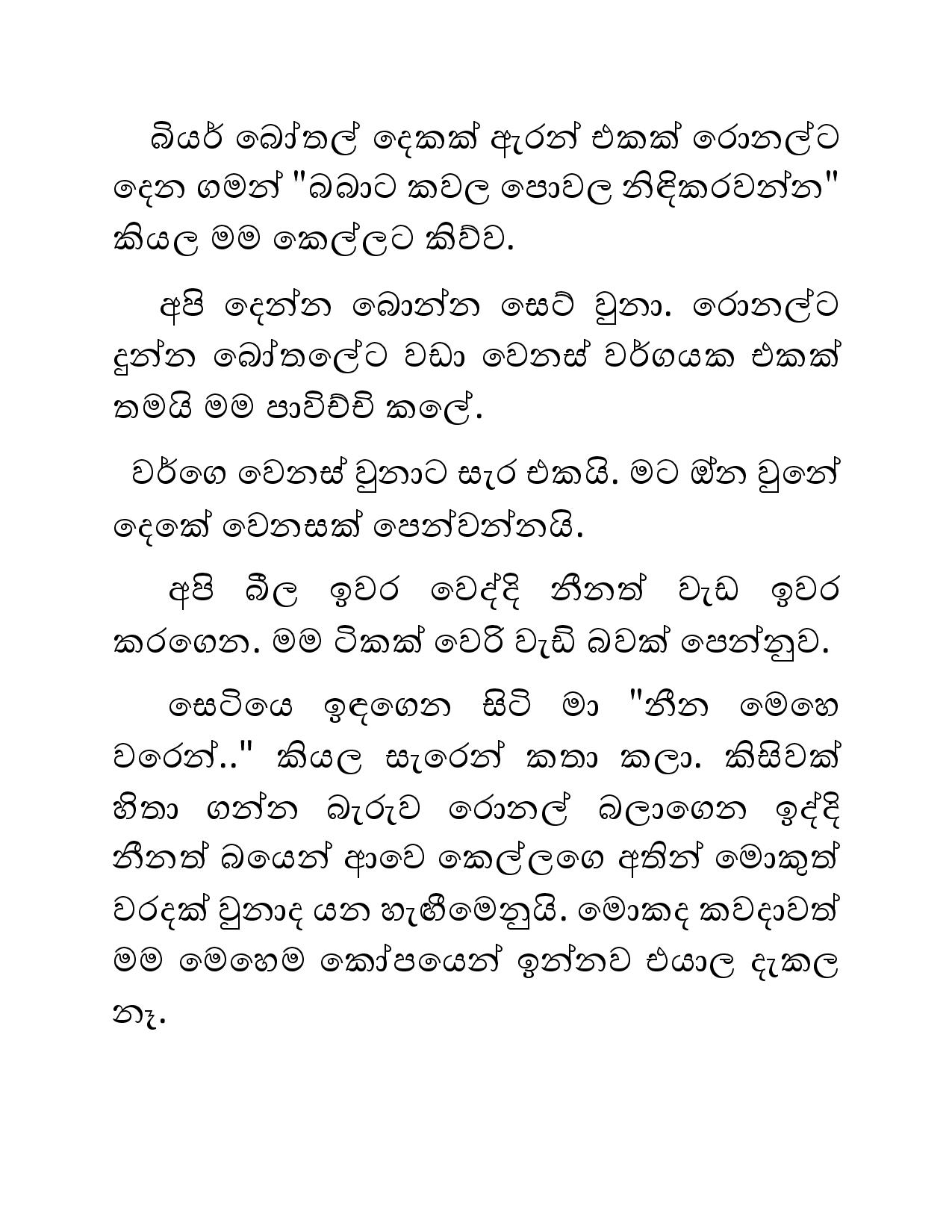 Sihina+Dewdu+08 page 011 walkatha9 Official සිංහල වල් කතා