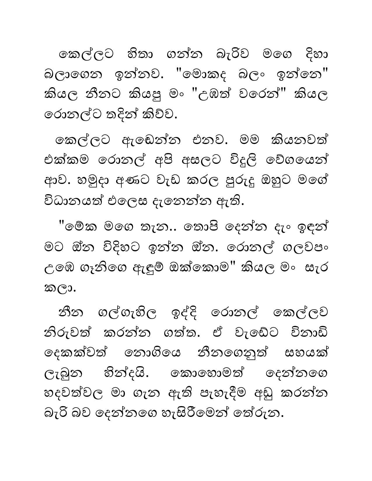 Sihina+Dewdu+08 page 012 walkatha9 Official සිංහල වල් කතා