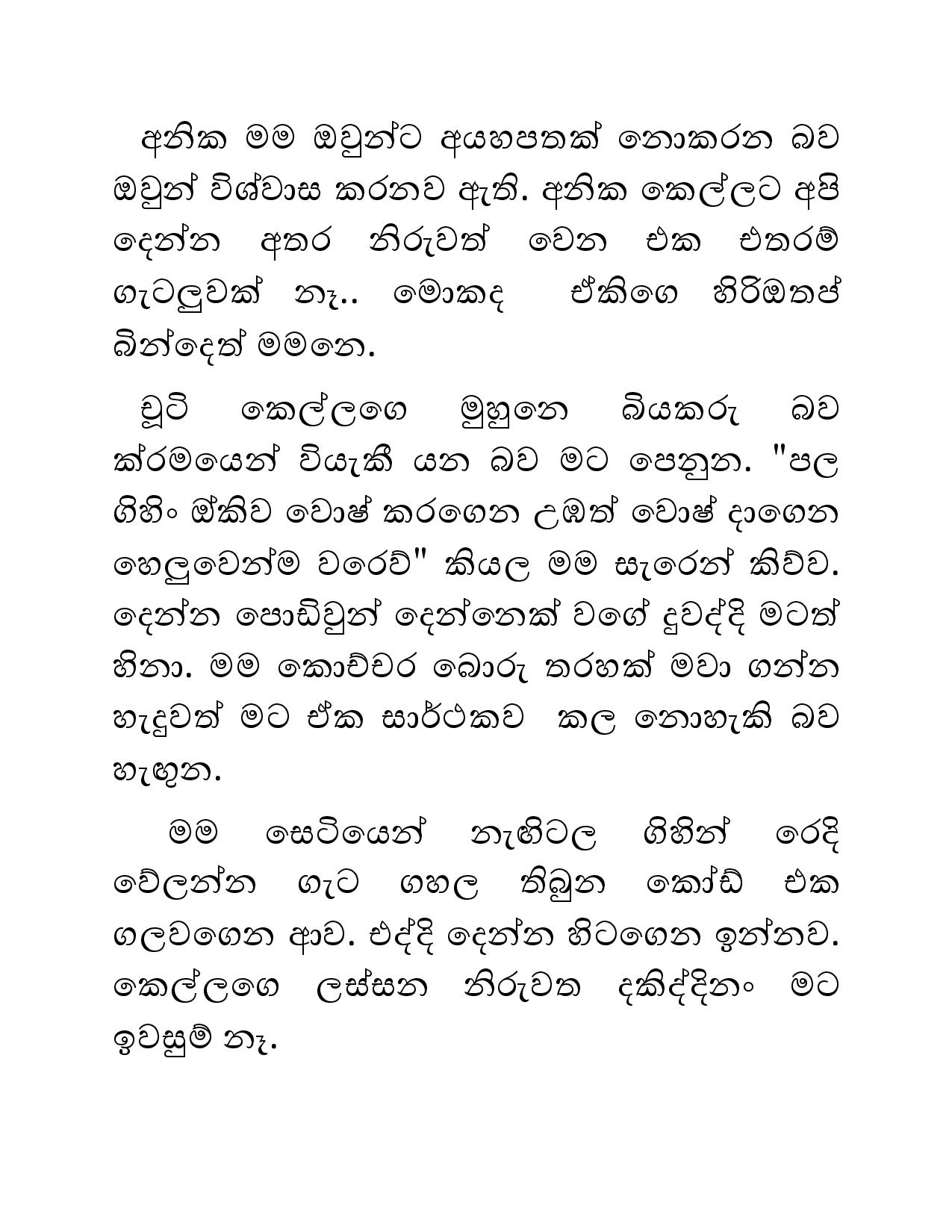 Sihina+Dewdu+08 page 013 walkatha9 Official සිංහල වල් කතා