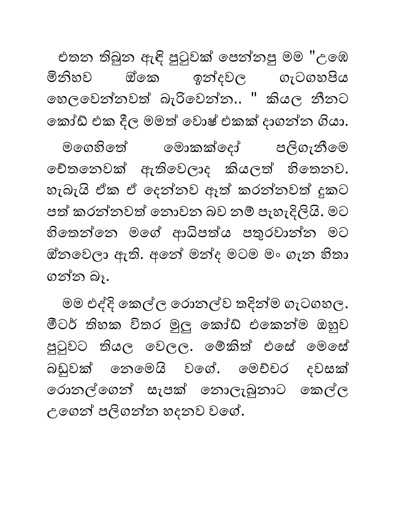 Sihina+Dewdu+08 page 014 walkatha9 Official සිංහල වල් කතා