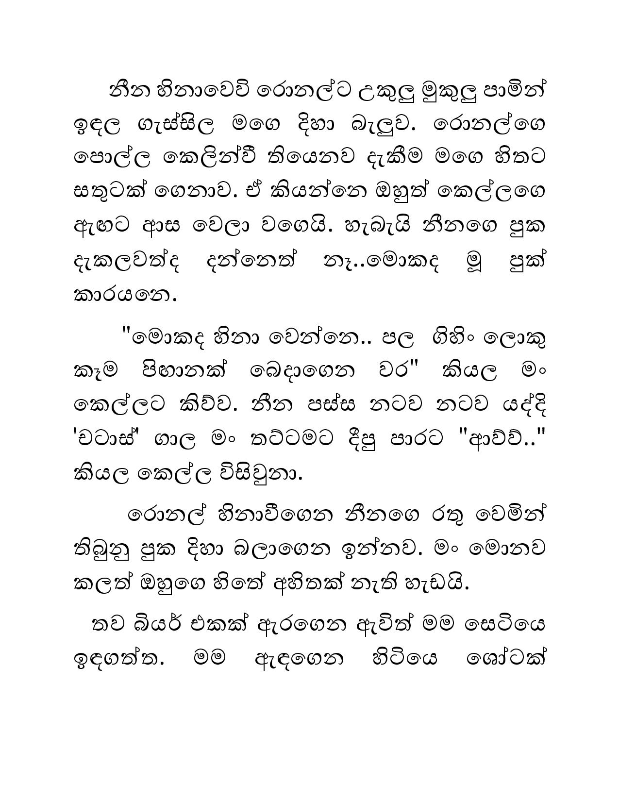 Sihina+Dewdu+08 page 015 walkatha9 Official සිංහල වල් කතා