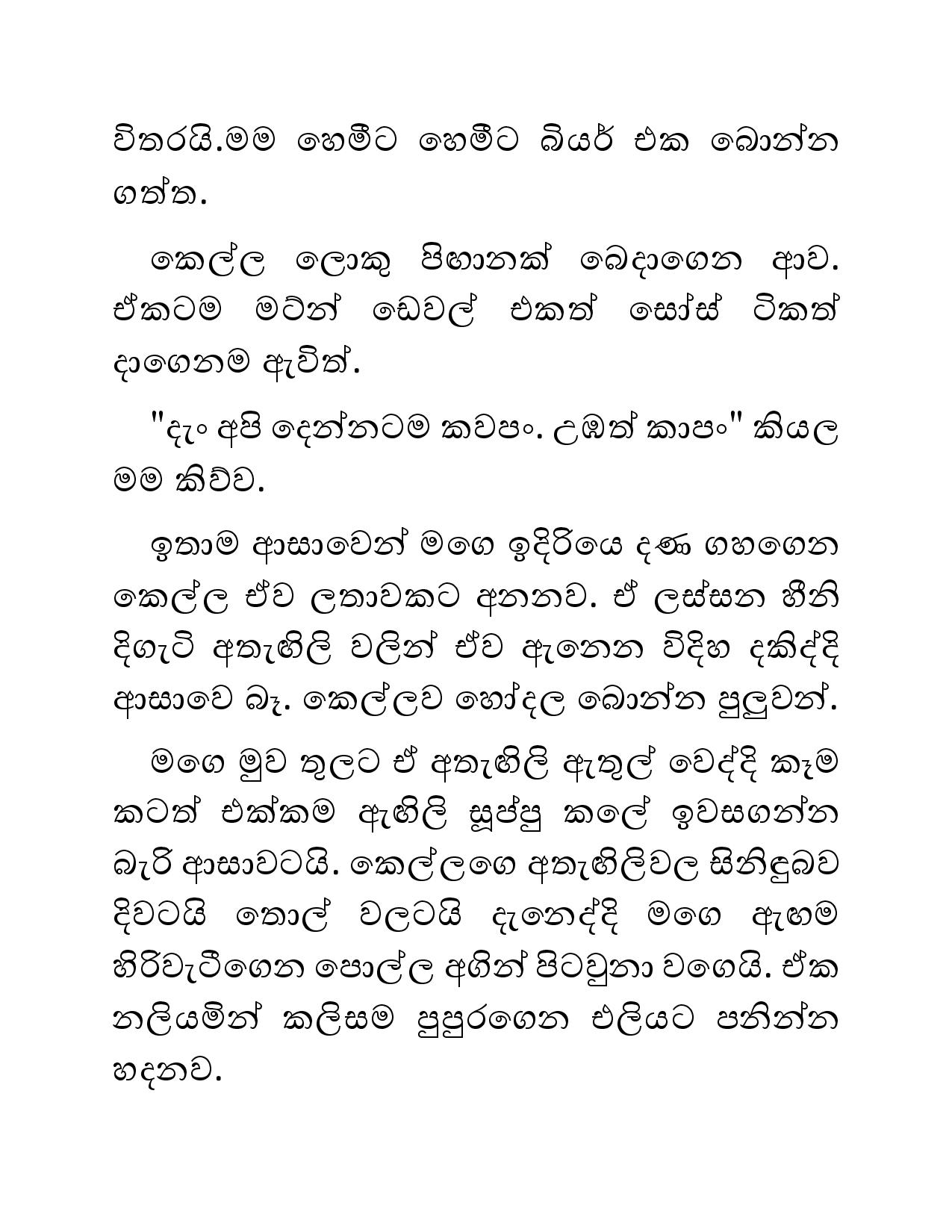 Sihina+Dewdu+08 page 016 walkatha9 Official සිංහල වල් කතා