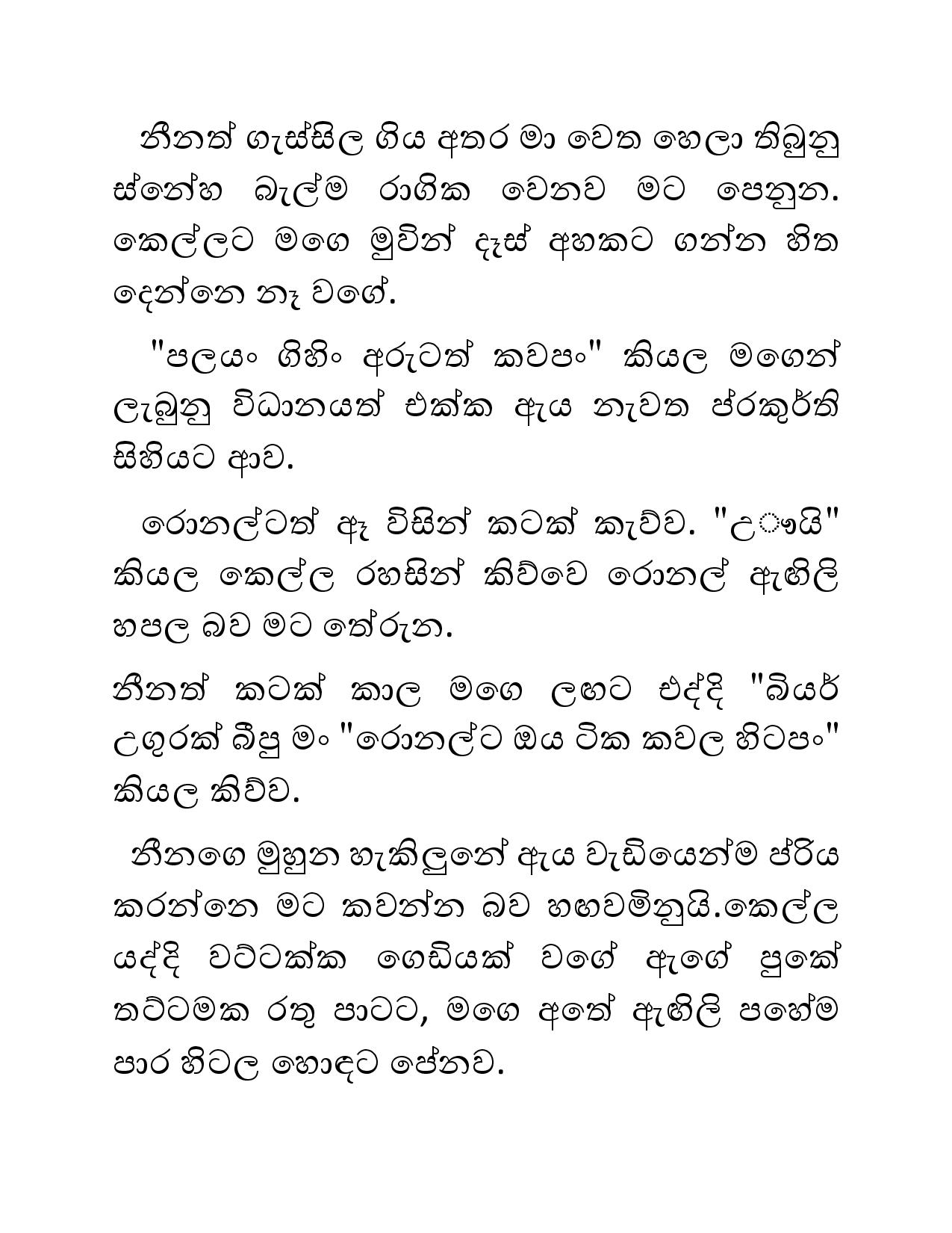 Sihina+Dewdu+08 page 017 walkatha9 Official සිංහල වල් කතා