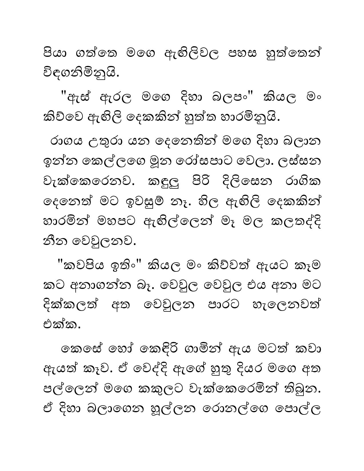 Sihina+Dewdu+08 page 019 walkatha9 Official සිංහල වල් කතා