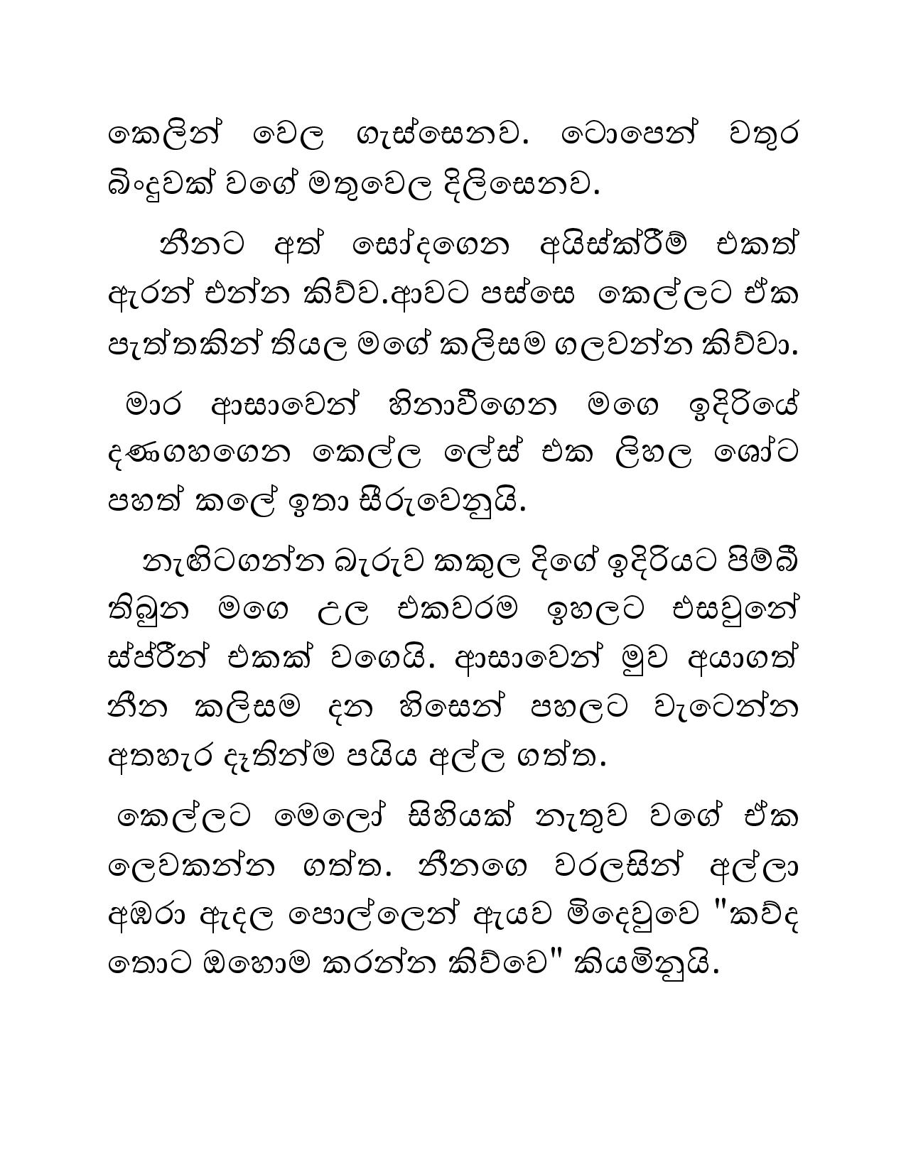 Sihina+Dewdu+08 page 020 walkatha9 Official සිංහල වල් කතා