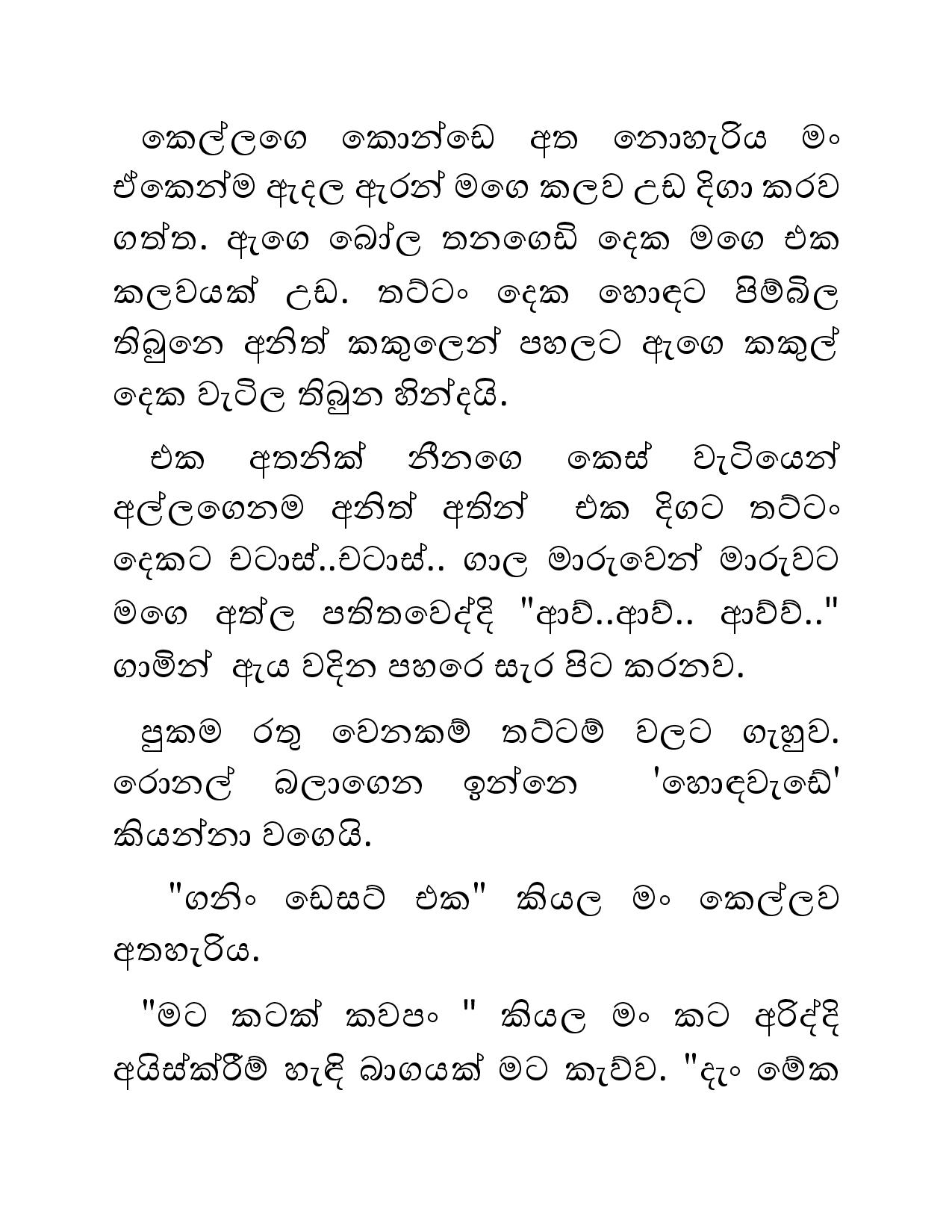 Sihina+Dewdu+08 page 021 walkatha9 Official සිංහල වල් කතා