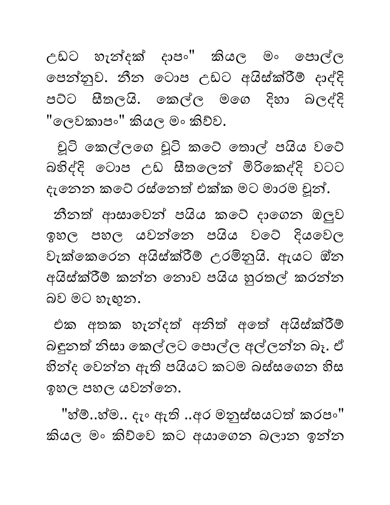 Sihina+Dewdu+08 page 022 walkatha9 Official සිංහල වල් කතා