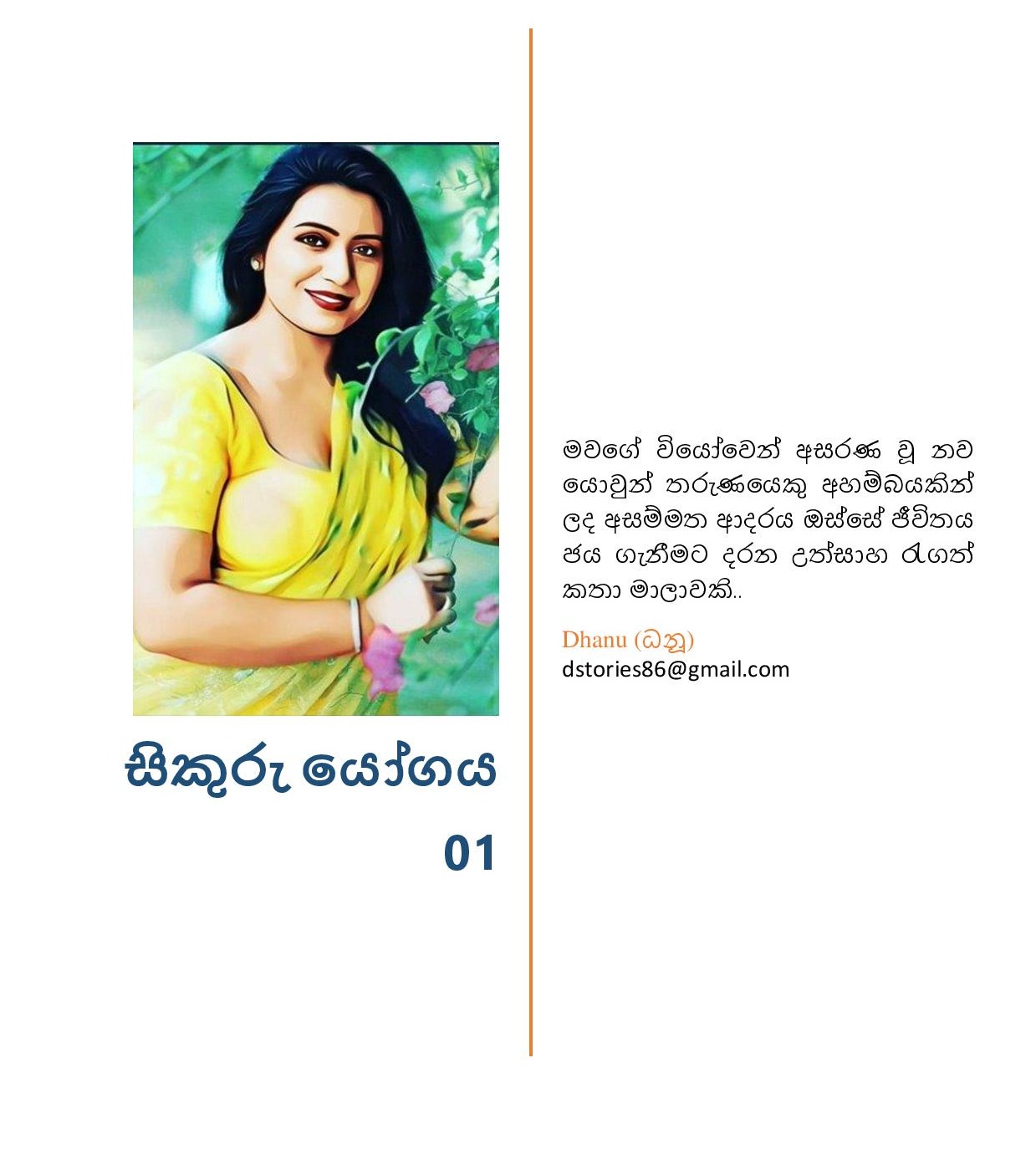 Sikuru+Yogaya+01 page 001 walkatha9 Official සිංහල වල් කතා