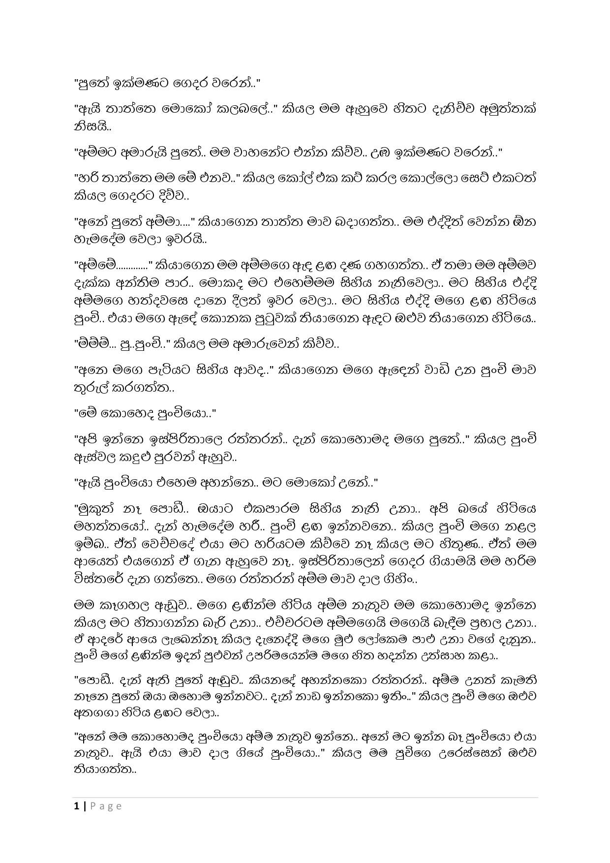 Sikuru+Yogaya+01 page 002 walkatha9 Official සිංහල වල් කතා