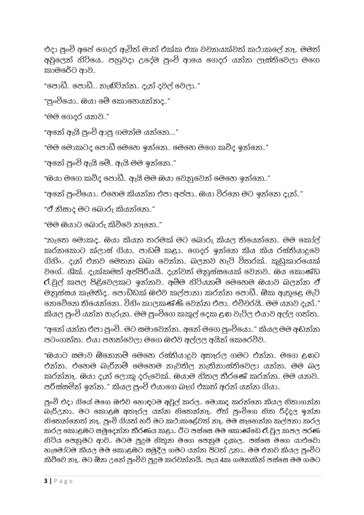 Sikuru+Yogaya+01 page 004 walkatha9 Official සිංහල වල් කතා