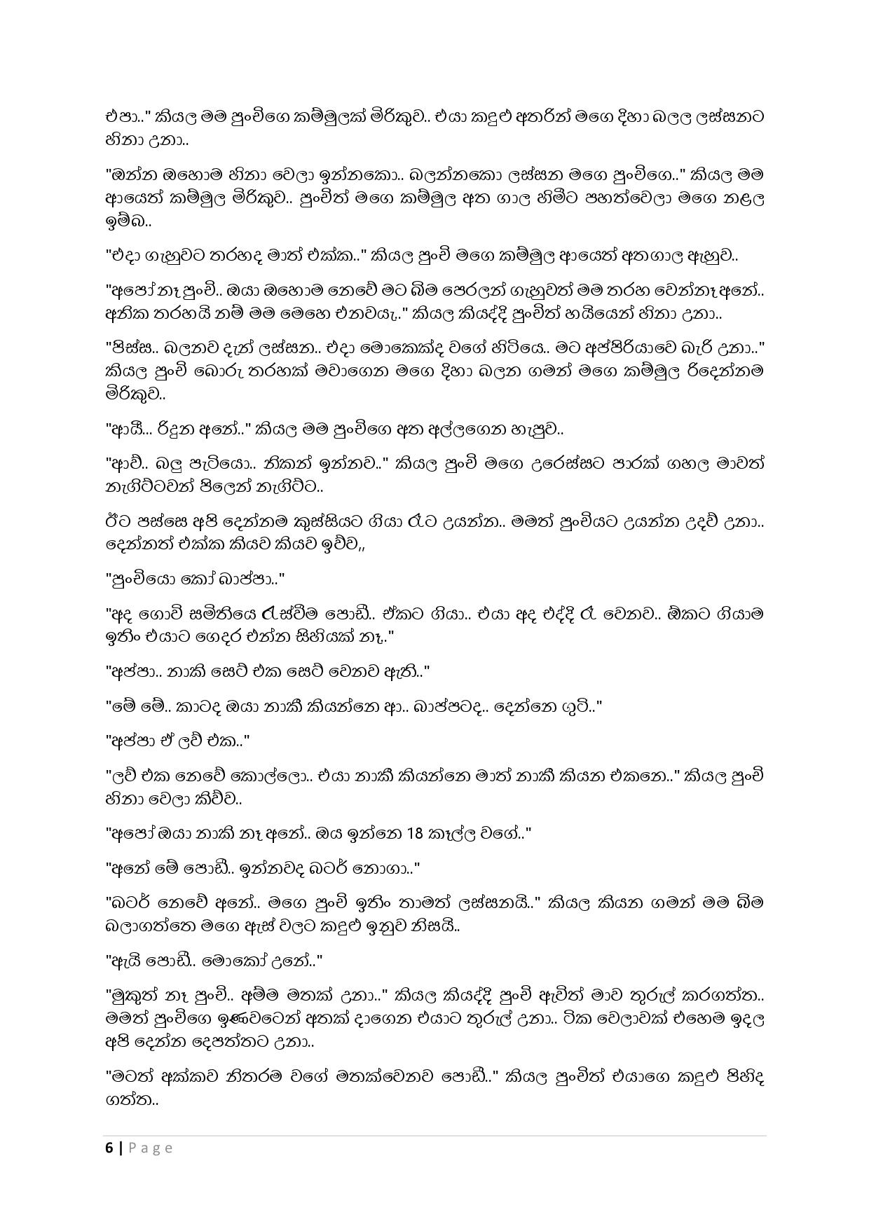 Sikuru+Yogaya+01 page 007 walkatha9 Official සිංහල වල් කතා