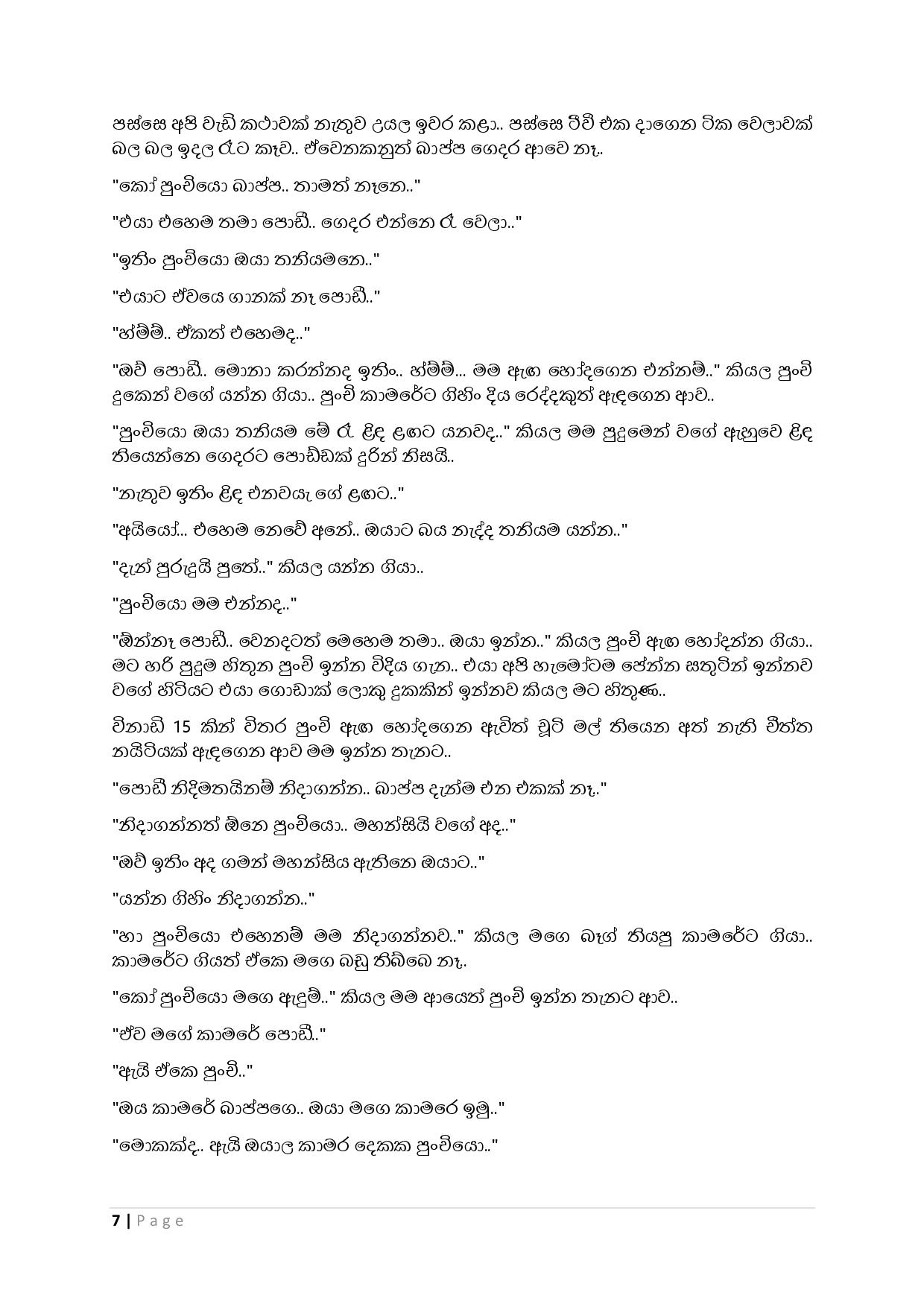 Sikuru+Yogaya+01 page 008 walkatha9 Official සිංහල වල් කතා