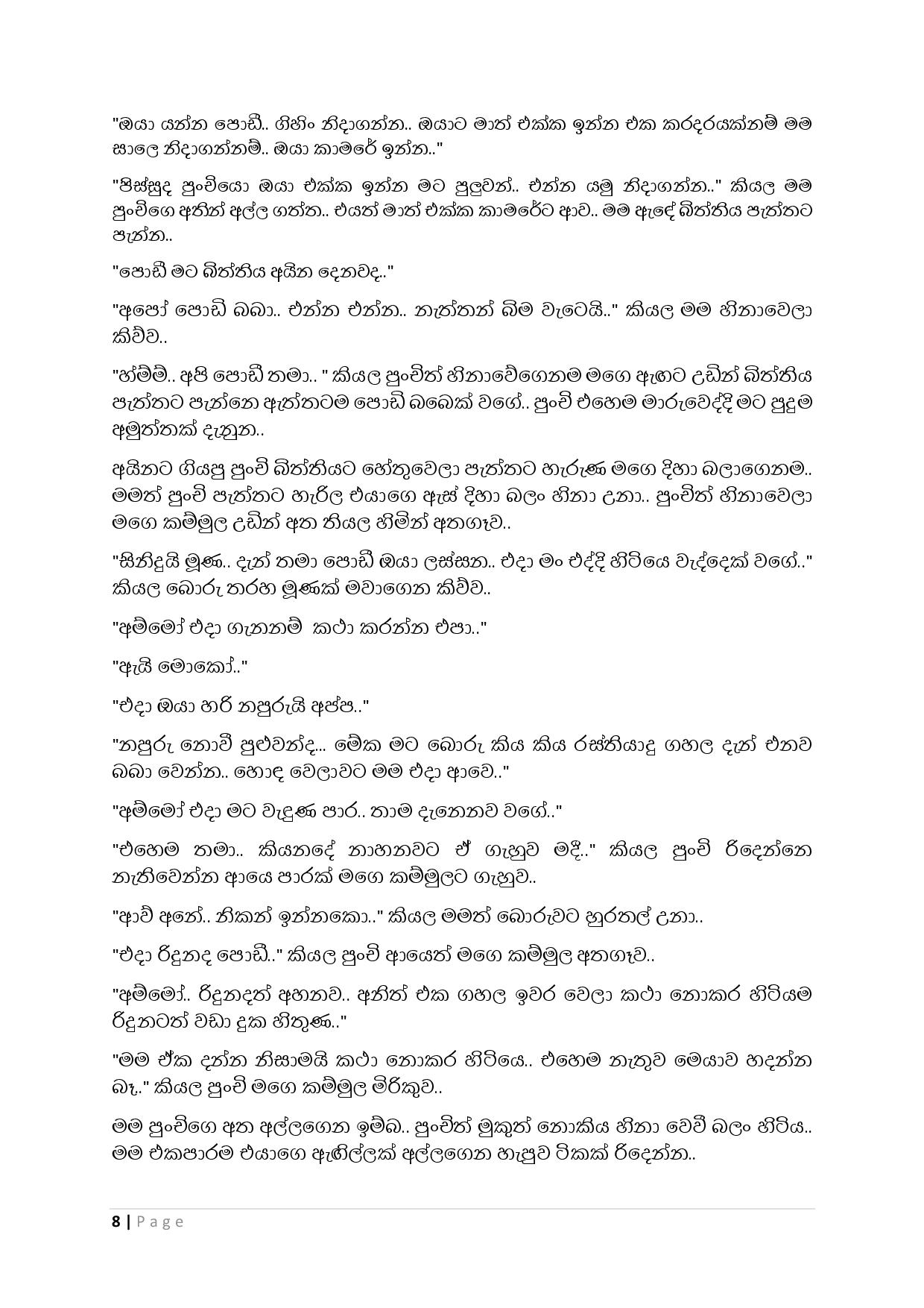 Sikuru+Yogaya+01 page 009 walkatha9 Official සිංහල වල් කතා