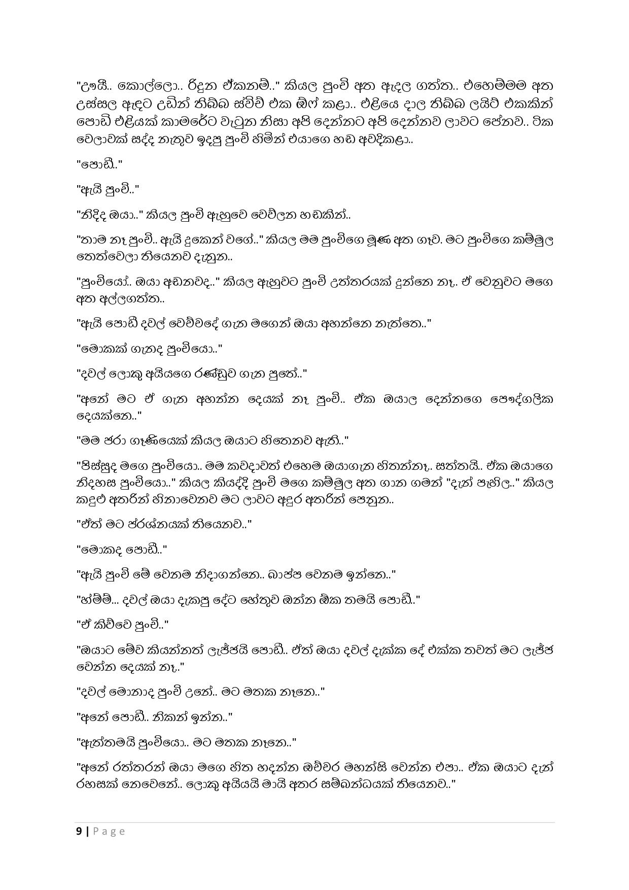 Sikuru+Yogaya+01 page 010 walkatha9 Official සිංහල වල් කතා