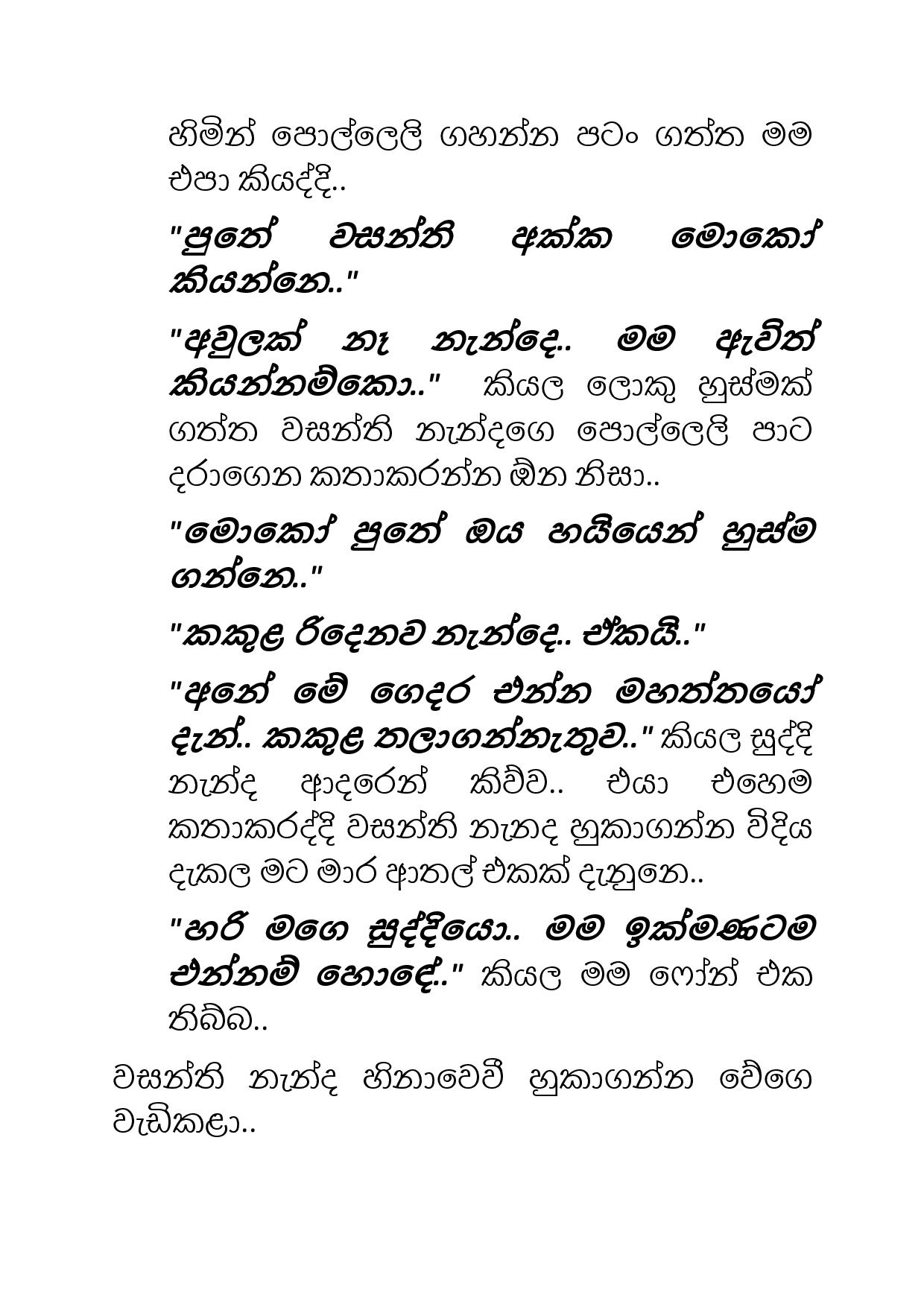 Sudu+Nanda+05 page 025 walkatha9 Official සිංහල වල් කතා