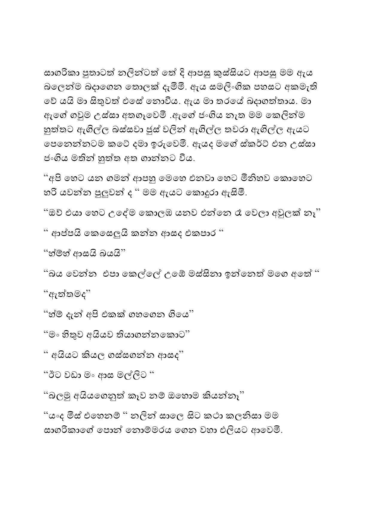 Suralowa+Sapa+03 page 011 walkatha9 Official සිංහල වල් කතා