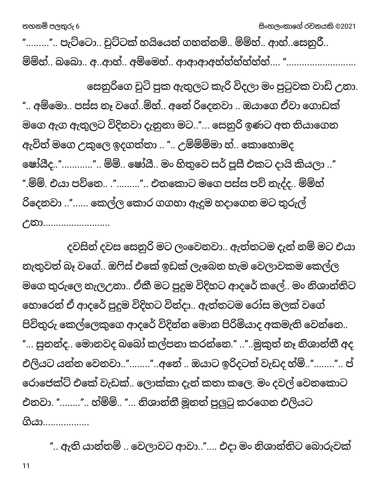 Thahanam+Palathuru+06 page 011 walkatha9 Official සිංහල වල් කතා