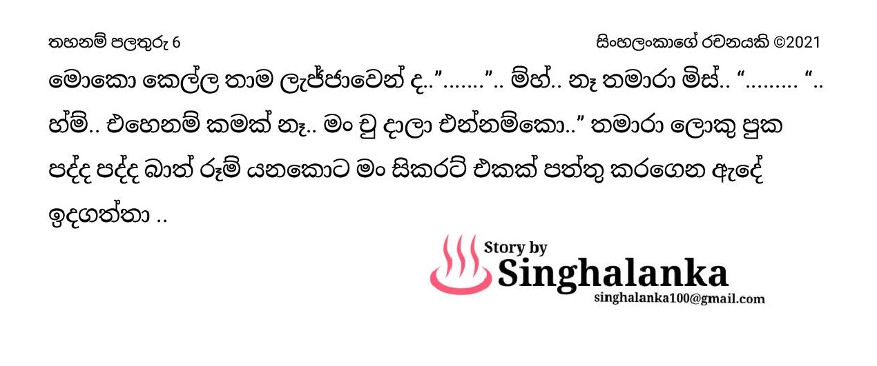 Thahanam+Palathuru+06 page 019 walkatha9 Official සිංහල වල් කතා