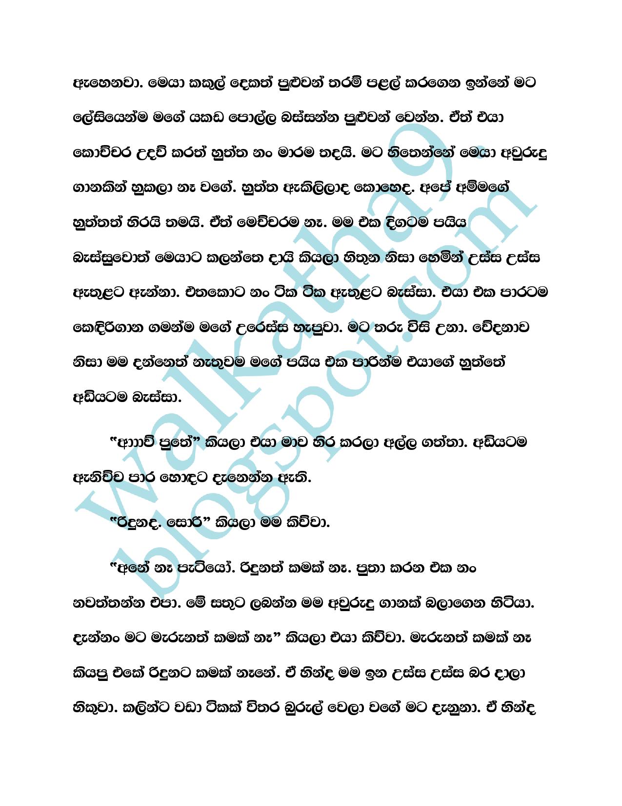 Thaththage+Thana+04 page 002 walkatha9 Official සිංහල වල් කතා