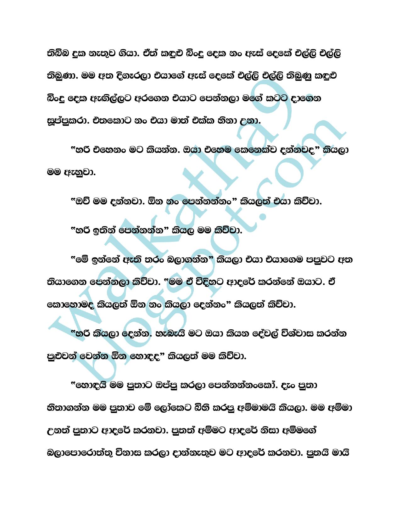 Thaththage+Thana+04 page 010 walkatha9 Official සිංහල වල් කතා