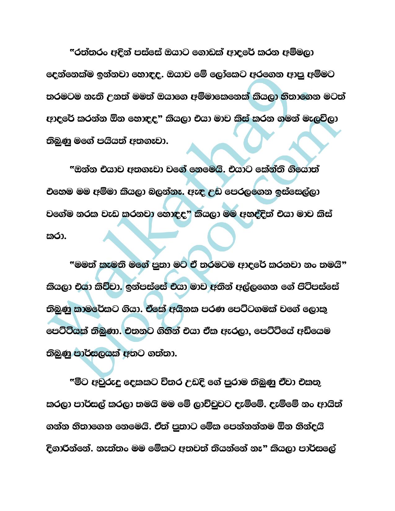 Thaththage+Thana+04 page 015 walkatha9 Official සිංහල වල් කතා