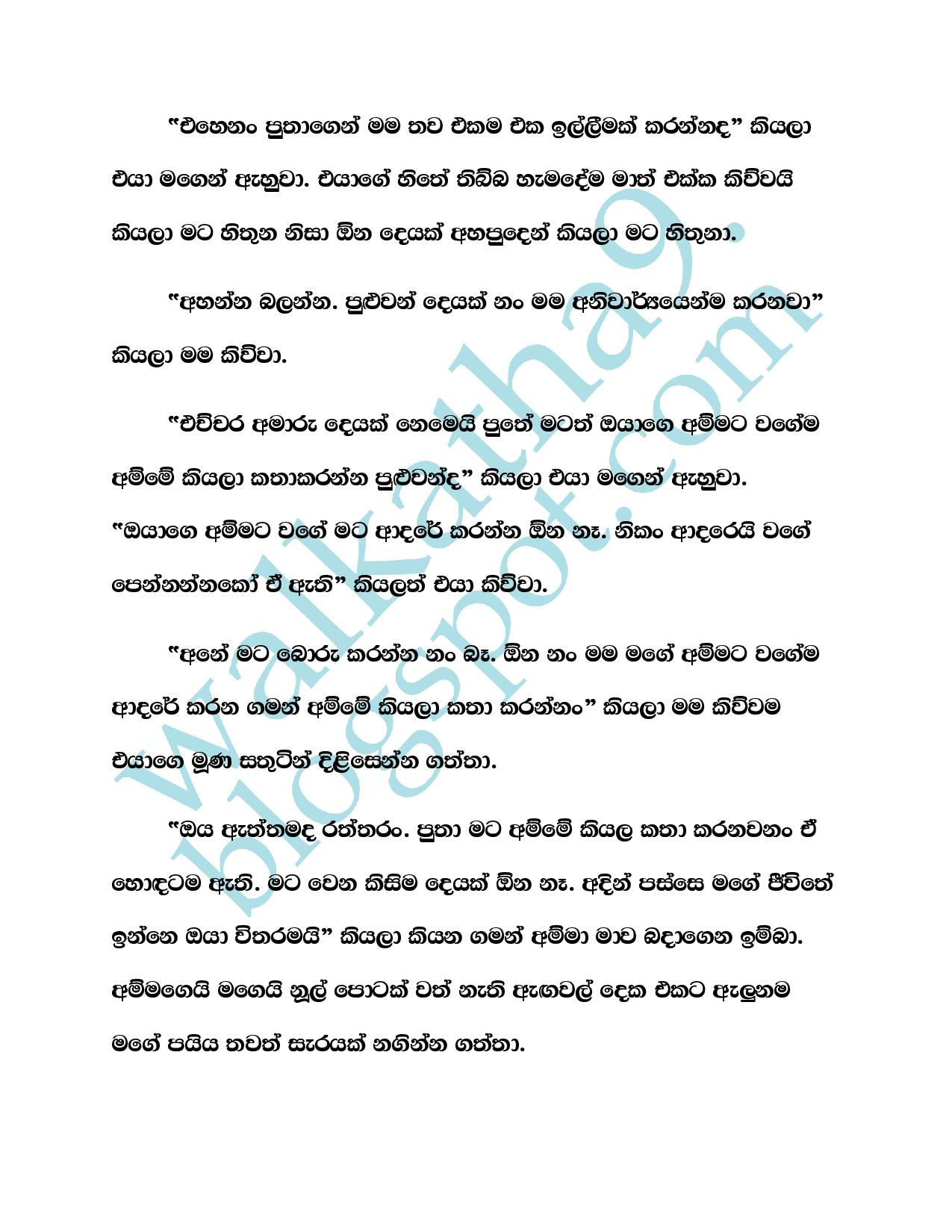 Thaththage+Thana+04 page 019 walkatha9 Official සිංහල වල් කතා