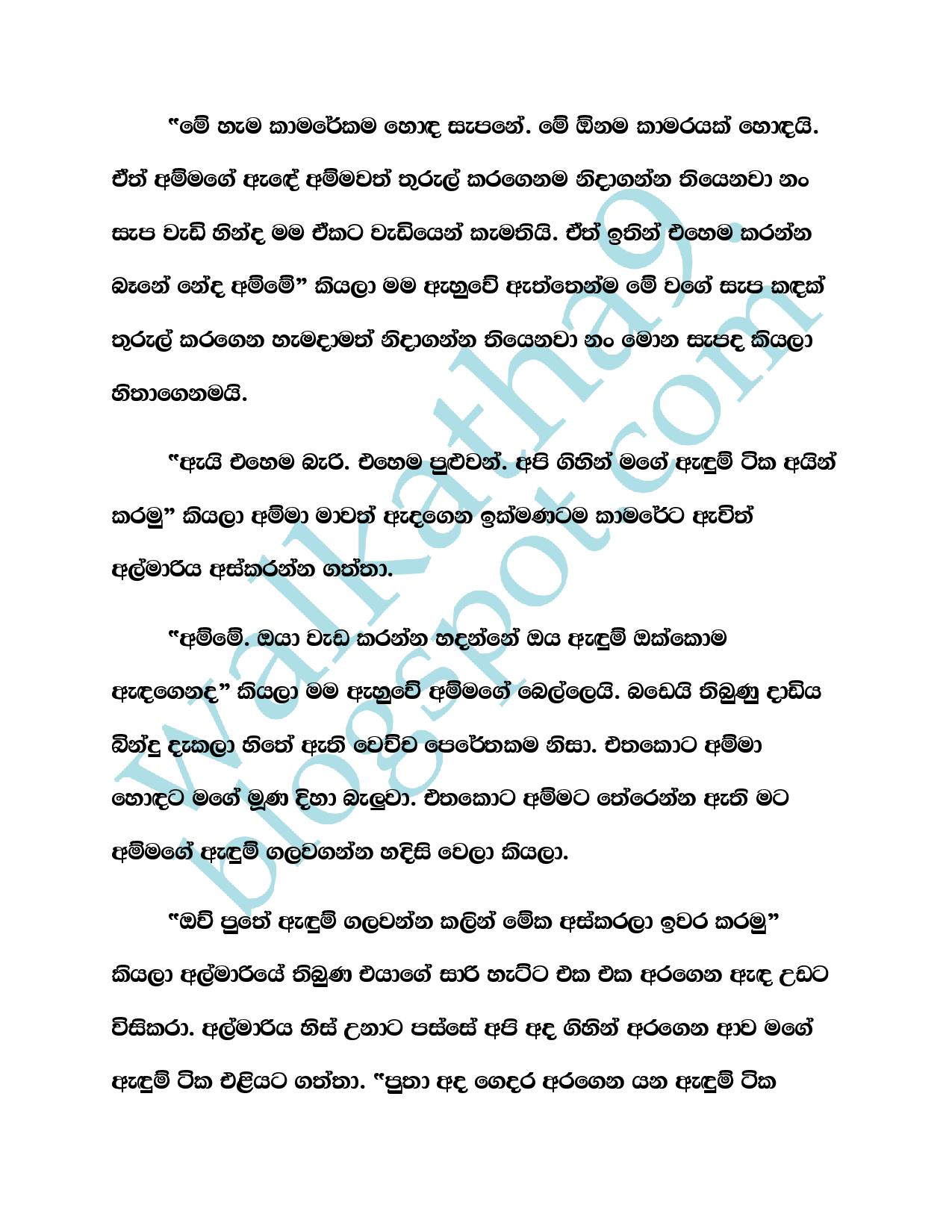 Thaththage+Thana+04 page 036 walkatha9 Official සිංහල වල් කතා