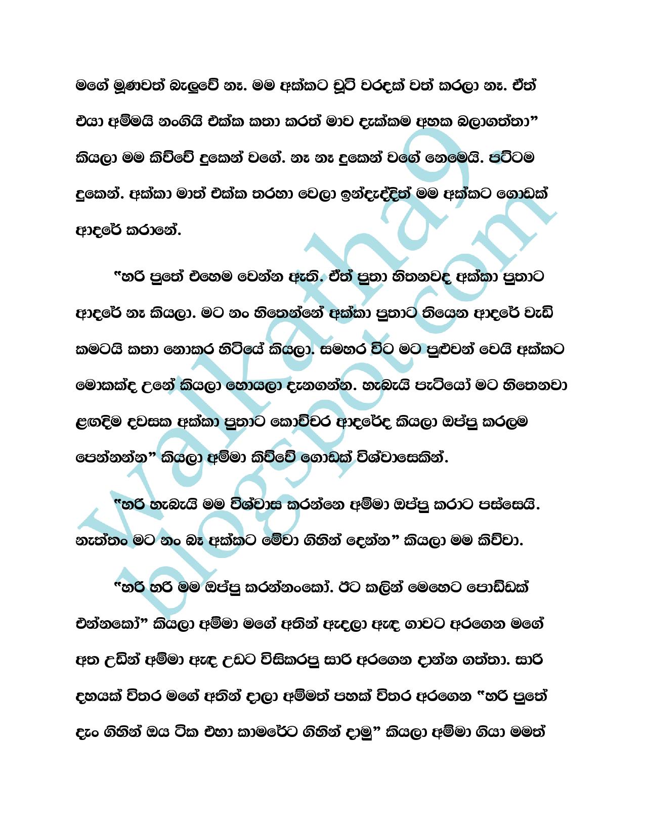 Thaththage+Thana+04 page 039 walkatha9 Official සිංහල වල් කතා