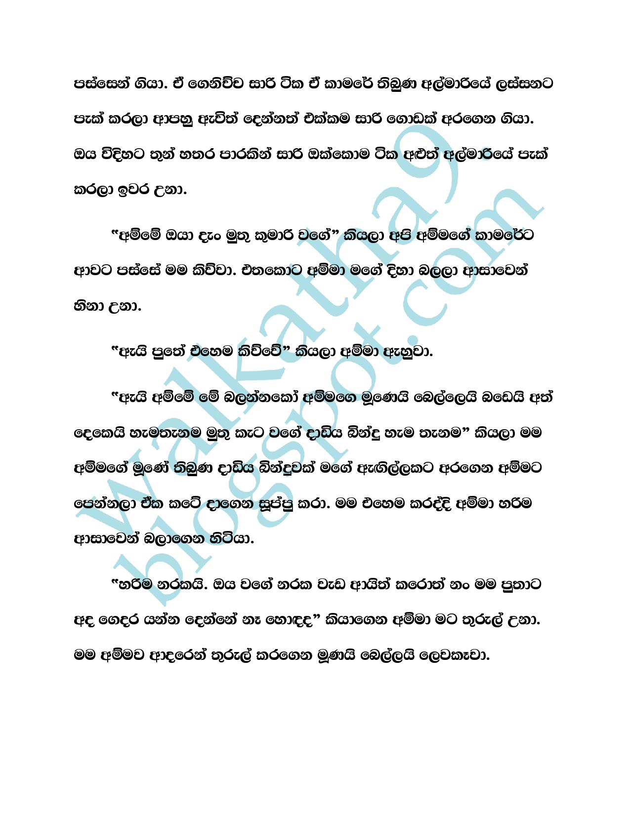 Thaththage+Thana+04 page 040 walkatha9 Official සිංහල වල් කතා