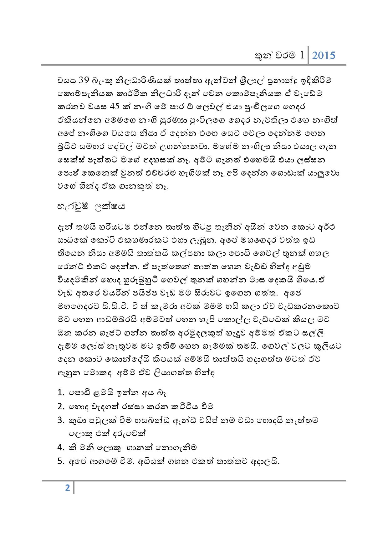 Thun+Warama+01 page 002 walkatha9 Official සිංහල වල් කතා