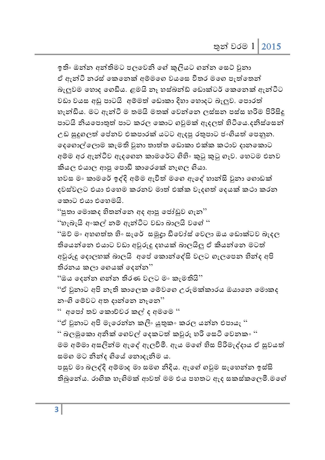 Thun+Warama+01 page 003 walkatha9 Official සිංහල වල් කතා